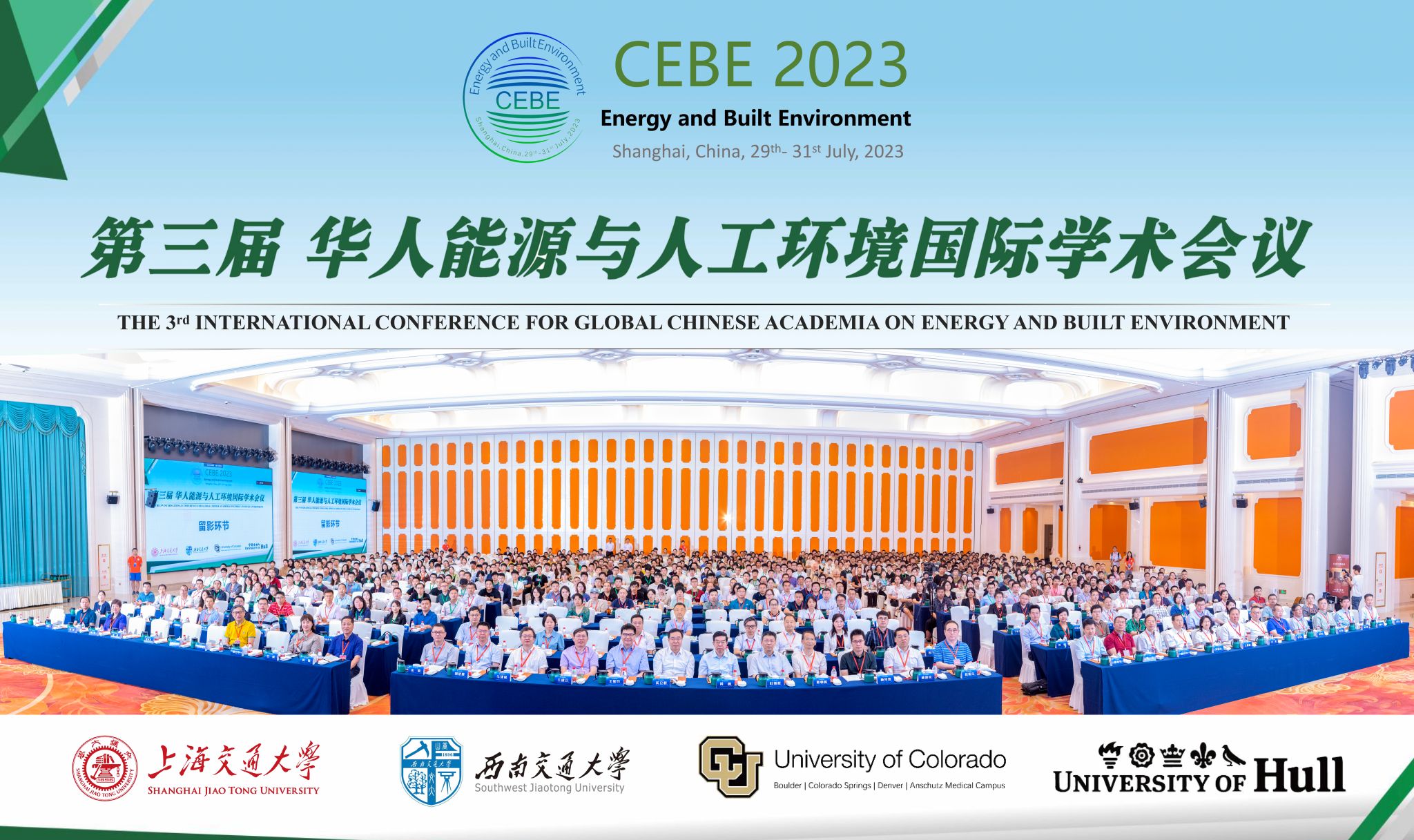 我院科研团队参加第三届华人能源与人工环境国际学术会议-东北石油大学土木建筑工程学院